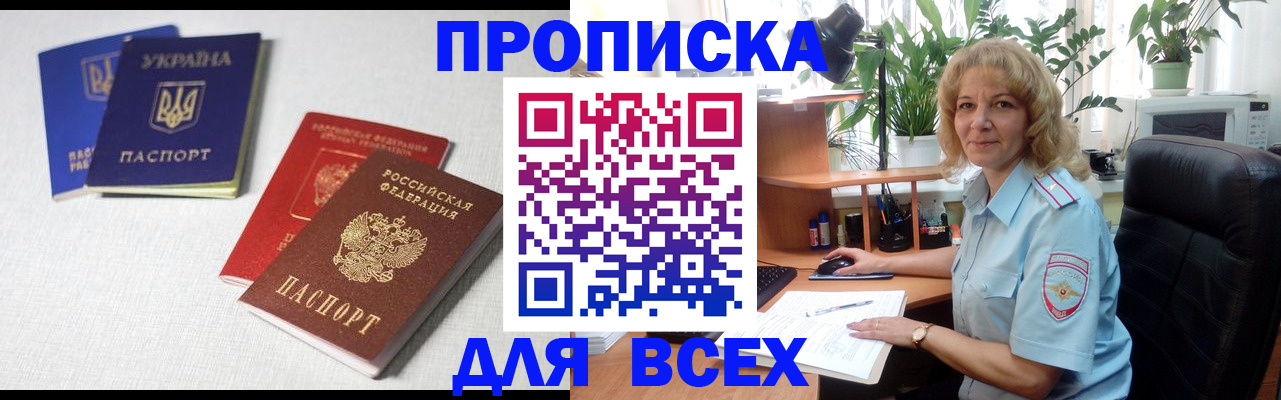 прописка законно в Можайске