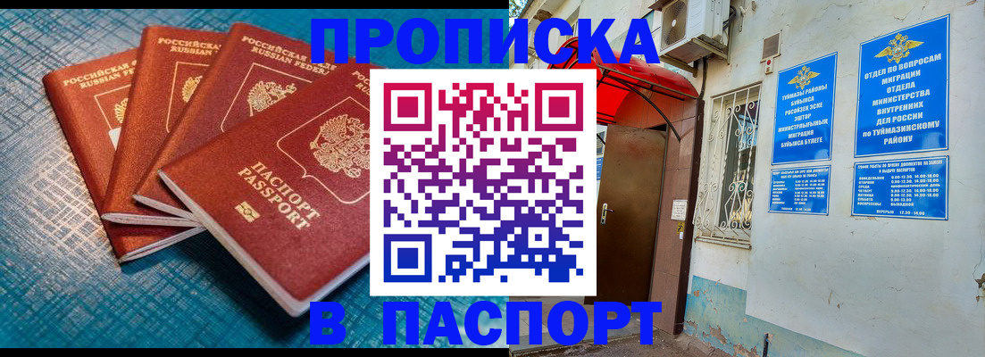 прописка иностранных граждан в Можайске