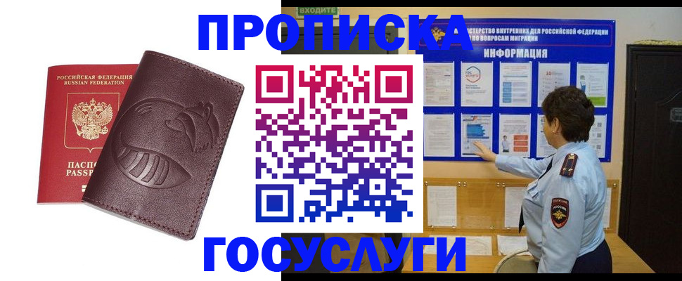 прописка паспорт в Можайске